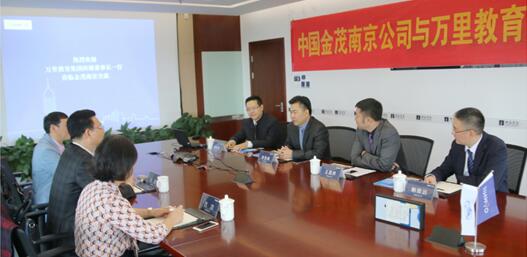 中国金茂与浙江万里教育集团签约,携手运营城市新未来