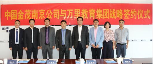 中国金茂与浙江万里教育集团签约,携手运营城市新未来
