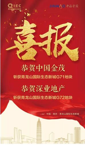多家实力房企齐聚青龙山国际生态新城!