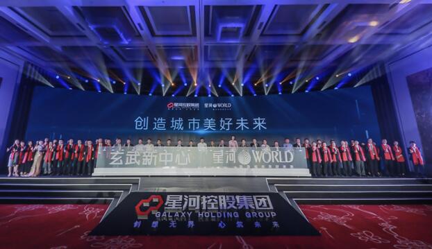 星河所在 必定中心 ——星河WORLD闪耀玄武 新中心未来已来