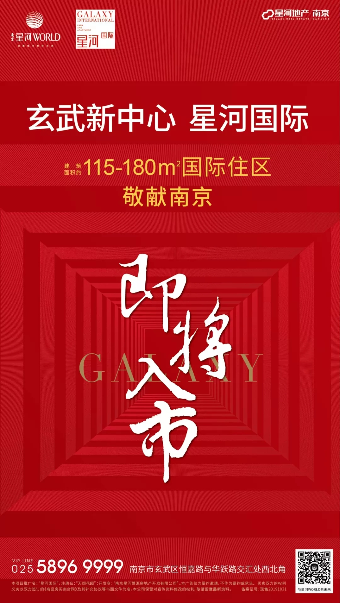热度爆表!星河国际样板间盛大公开!首开在即,准备好!