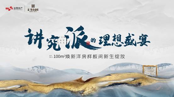 金隅·紫京叠院100㎡精奢洋房即将加推174套】  预计9月份开盘