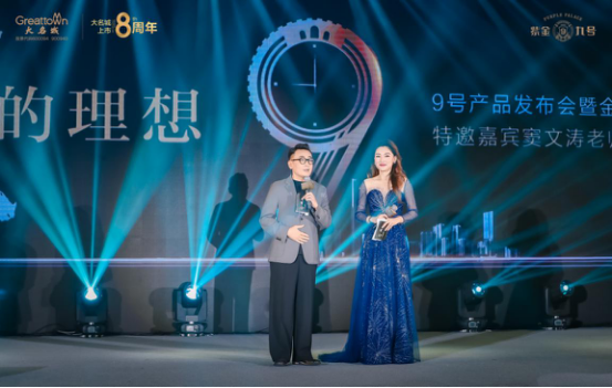 窦文涛助力大名城·紫金九号产品发布会“九境都心生活观”+“紫金人物公约”全球首发