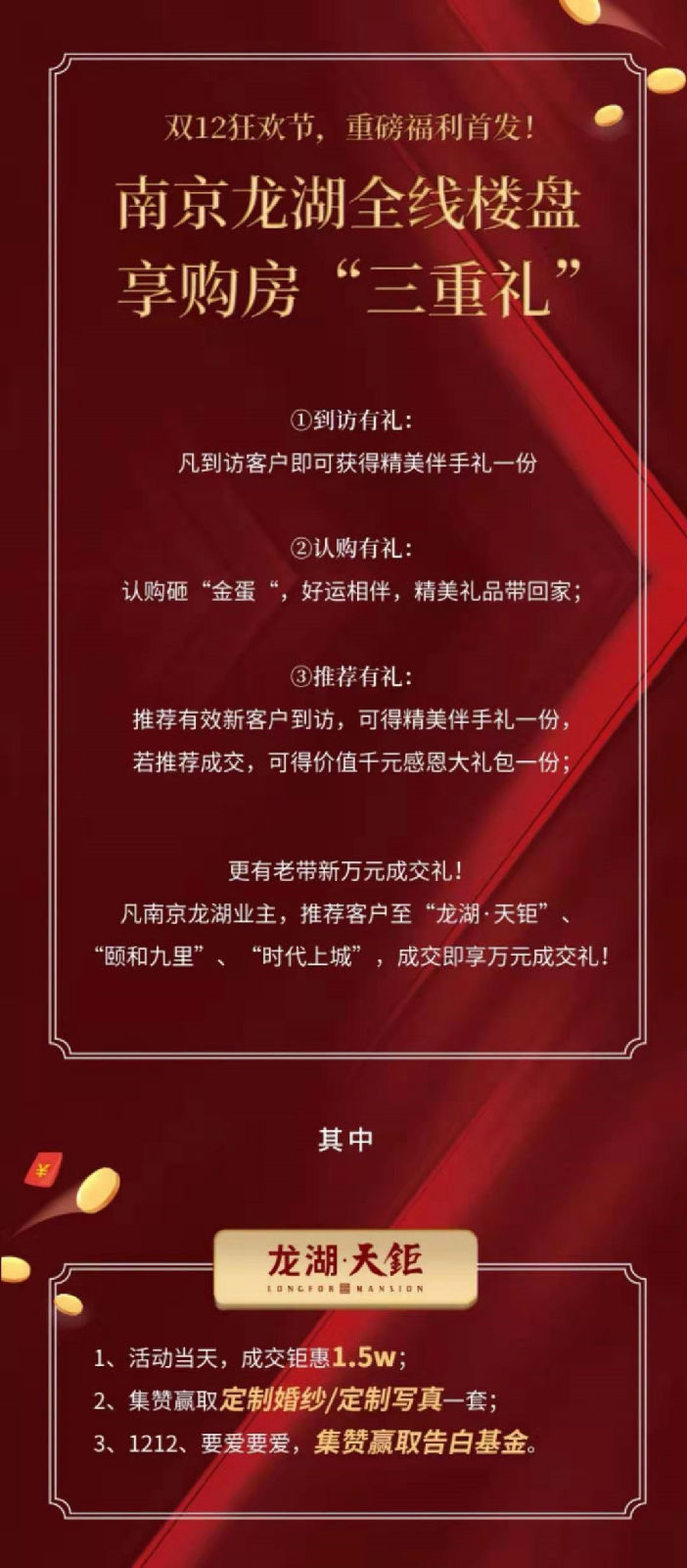 城南核芯,地铁红盘龙湖天钜收官倒计时!机会有限,稍纵即逝!