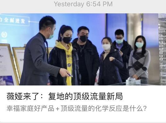 “淘宝一姐”进军房地产 直播卖房第一人