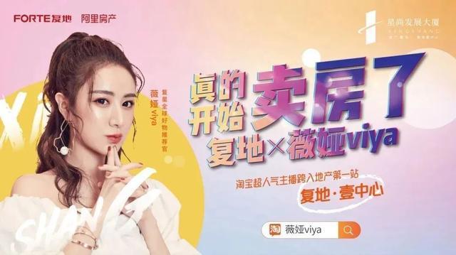 “淘宝一姐”进军房地产 直播卖房第一人