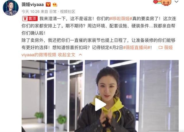 “淘宝一姐”进军房地产 直播卖房第一人