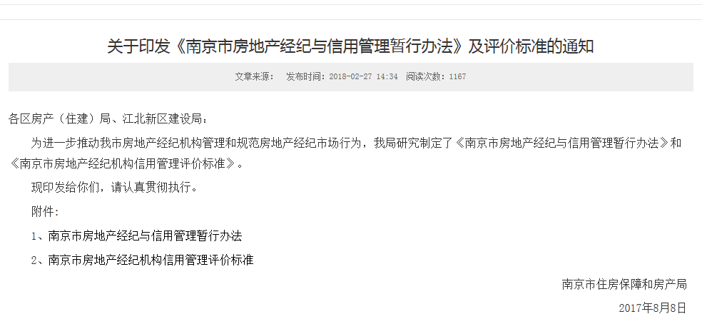 2019南京房地产中介排行榜出来了 1609家备案中介中，3家信用为A
