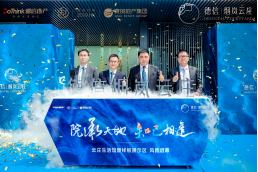 德信匠艺启幕知己生活 | 德信·烟岚云庄示范区璀璨公开