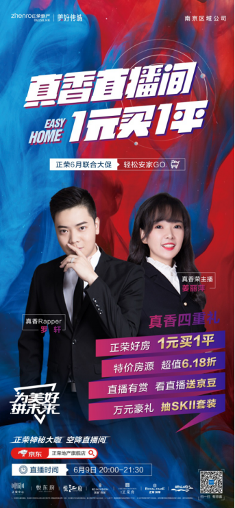正荣大咖 x傅首尔女士 直播盛6月启动 为美好,拼未来!