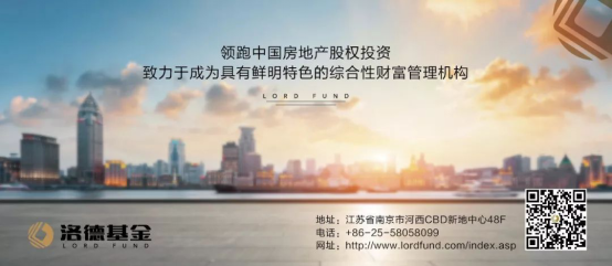 洛德基金蝉联投中“中国房地产最佳投资机构TOP10”