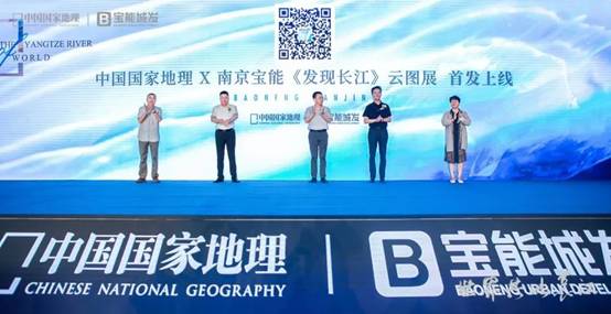 发现未见的长江之美！中国国家地理X南京宝能《发现长江》云图展首发上线