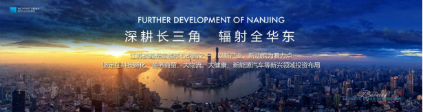 超500万次直播观看|大咖论道南京，主城迈入滨江3.0时代！