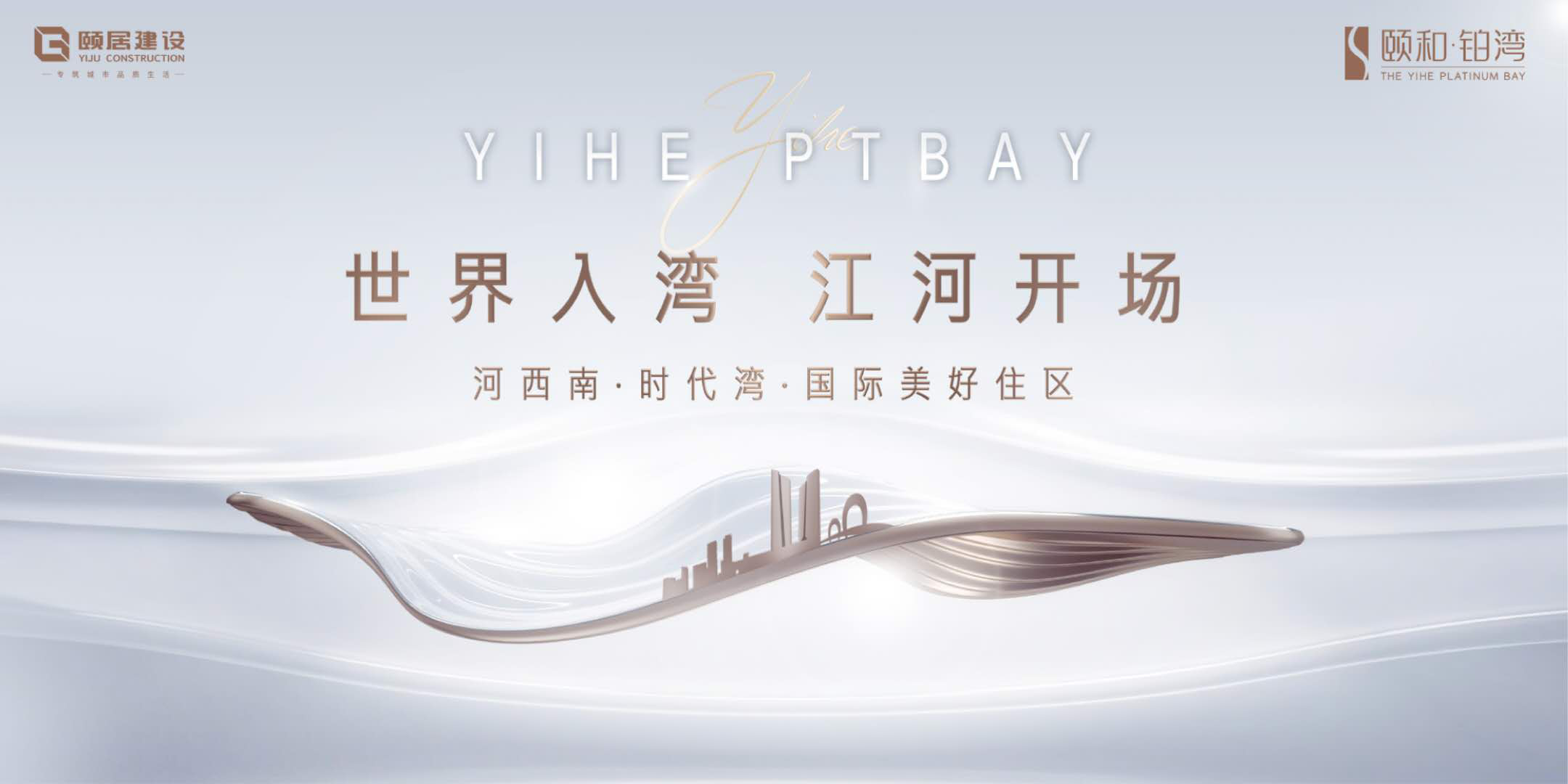 河西上新！河西首个纯新盘示范区面世