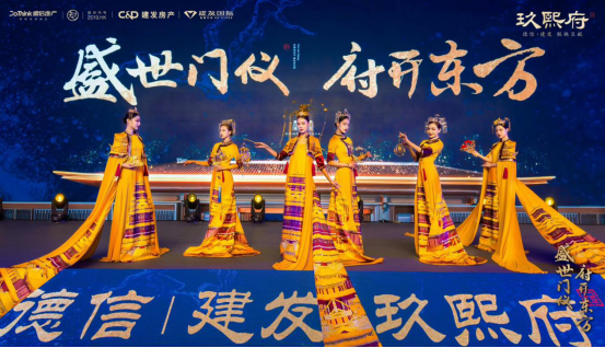 震撼全城！千人齐聚，共赴南京玖熙府一场盛世之约！