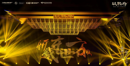 震撼全城！千人齐聚，共赴南京玖熙府一场盛世之约！