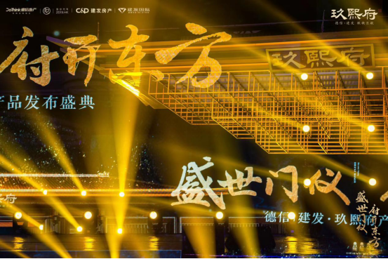 震撼全城！千人齐聚，共赴南京玖熙府一场盛世之约！
