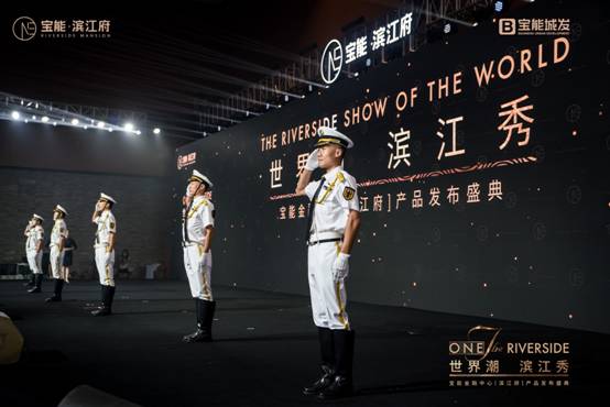 群星闪耀滨江大秀!宝能•滨江府全球发布,肇启滨江新时代!