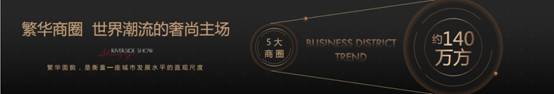 群星闪耀滨江大秀!宝能•滨江府全球发布,肇启滨江新时代!