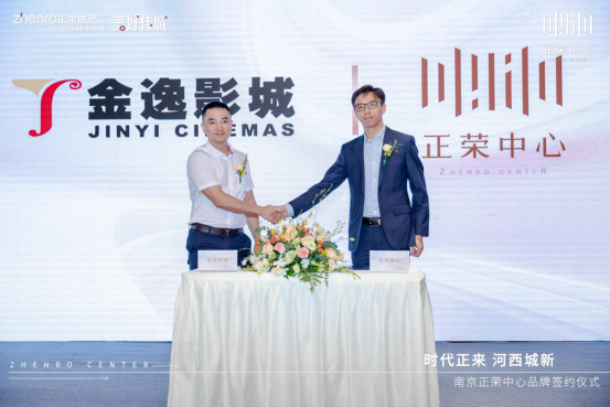 世界河西 未来正来|南京正荣中心，5大品牌签约，启幕河西南商业时代