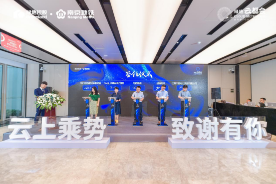 云上乘势 致谢有你 绿地云都会办公业主答谢宴圆满落幕