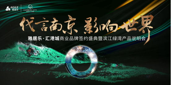 国际品牌云集，缘何雅居乐·汇港城成为了全球品牌吸铁石？