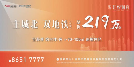 团购有礼!主城北双地铁 江悦润府3人成团享万元壕礼!