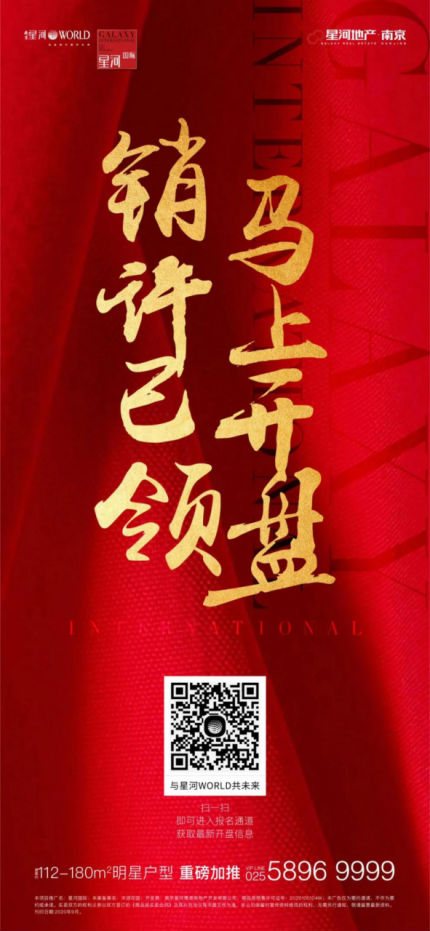 载誉归来！南京星河国际销许已领！仅353席至臻席位！
