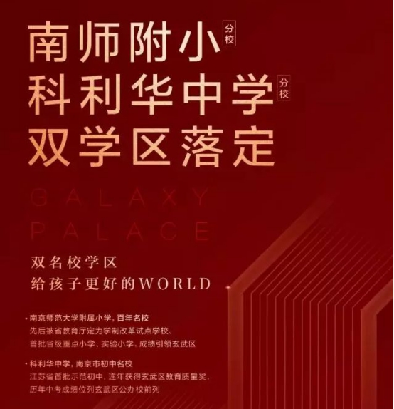 载誉归来！南京星河国际销许已领！仅353席至臻席位！