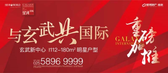 载誉归来！南京星河国际销许已领！仅353席至臻席位！