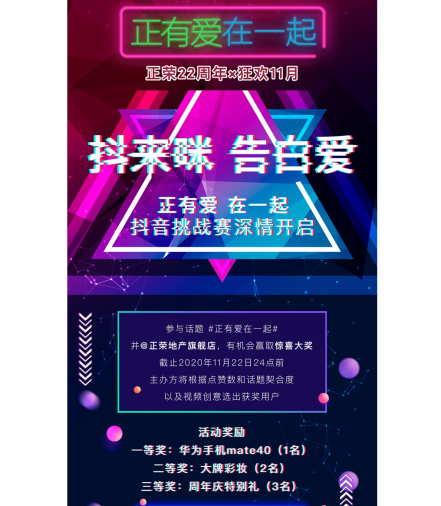 正荣22周年X狂欢11月，福利翻倍不玩虚