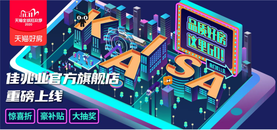 佳兆业总裁“价”到直播脱口秀 | 献给打工人的最速安家攻略