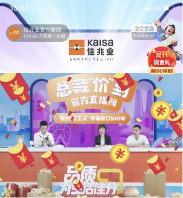佳兆业总裁“价”到直播脱口秀 | 献给打工人的最速安家攻略