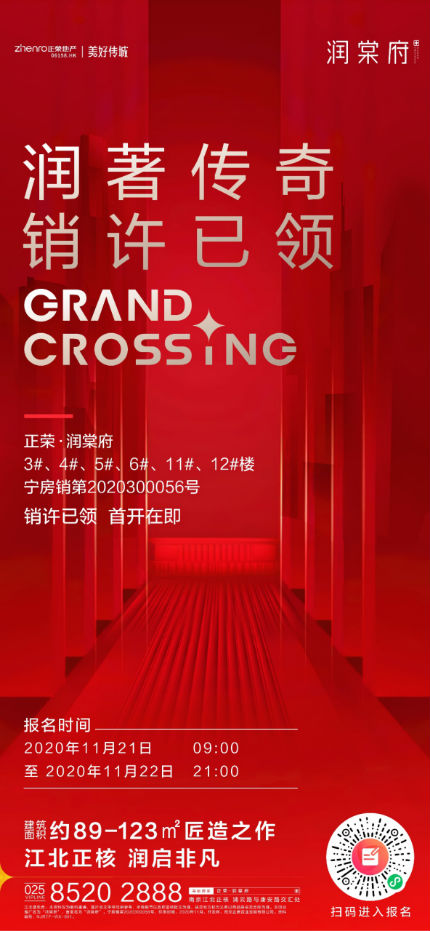 销许已领！| 正荣·润棠府，润著3.0大师级匠造之作即将首开