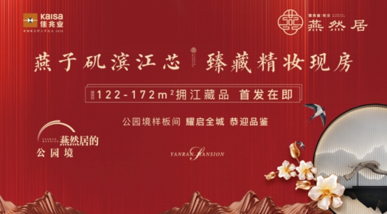 佳兆业·燕然居|教科书式户型范本，解锁幸福人居密码！