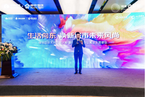 谱写紫东商业新篇章！绿地·缤纷天地招商大会暨绿地·云都会答谢宴圆满落幕！