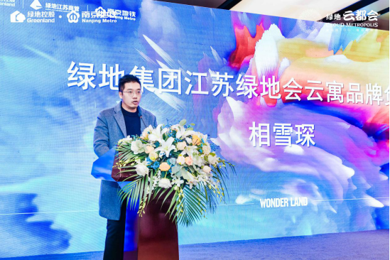 谱写紫东商业新篇章！绿地·缤纷天地招商大会暨绿地·云都会答谢宴圆满落幕！