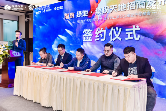谱写紫东商业新篇章！绿地·缤纷天地招商大会暨绿地·云都会答谢宴圆满落幕！