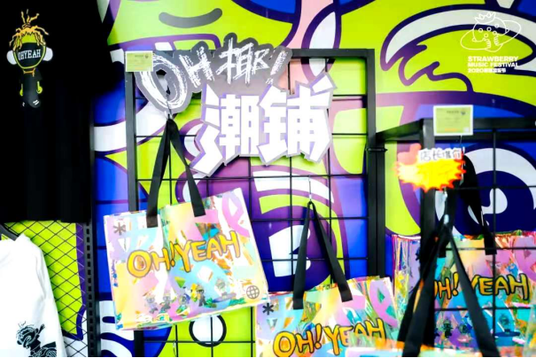 雅居乐清水湾·2020海南草莓音乐节完美收官