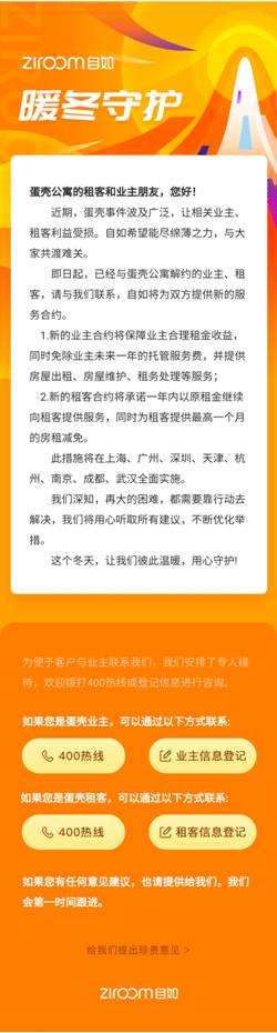 自如发布针对蛋壳租客业主的扶持方案,最高各补贴近一个月租金