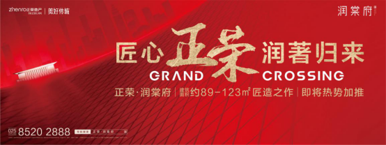 河西南豪宅交付实景曝光！匠心正荣爆品强势归来，润棠府加推在即