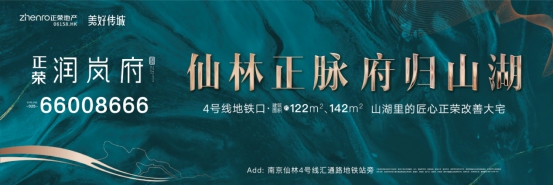 正荣·润岚府 预约耀启|高定精工大宅 启幕一个圈层的向往