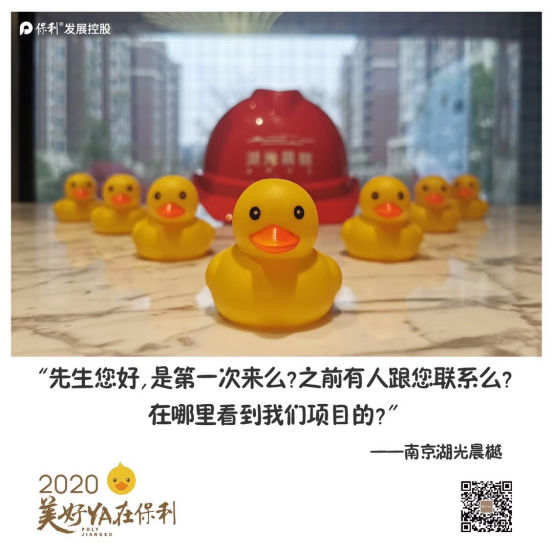 惊喜从天而降!保利江苏30000只“美好鸭”温暖江苏