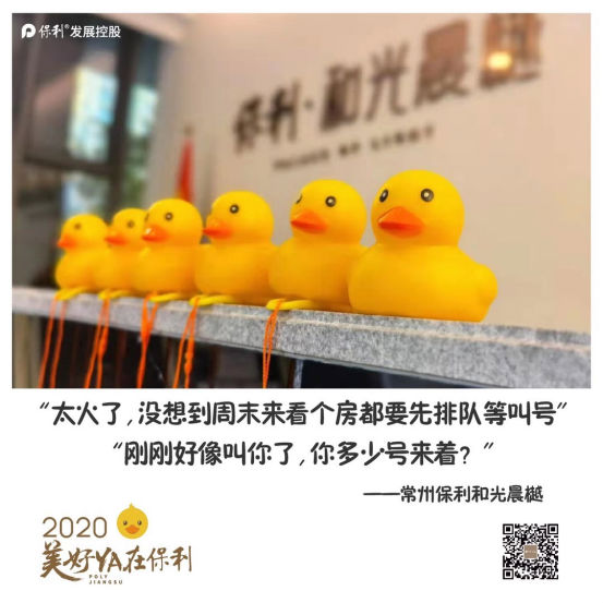 惊喜从天而降!保利江苏30000只“美好鸭”温暖江苏