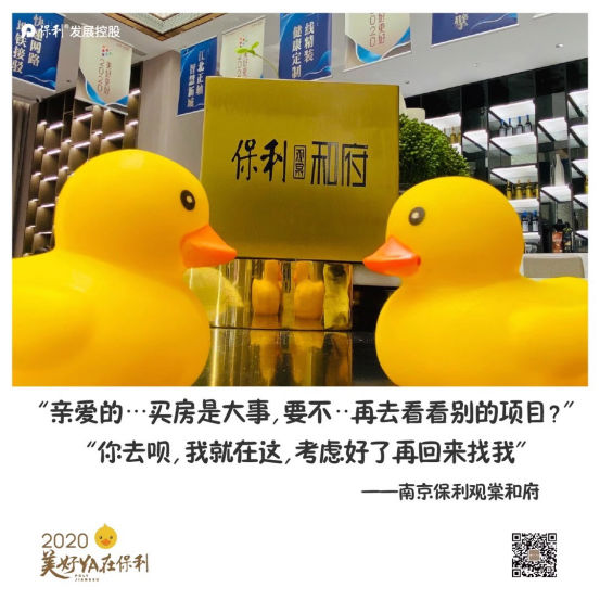 惊喜从天而降!保利江苏30000只“美好鸭”温暖江苏