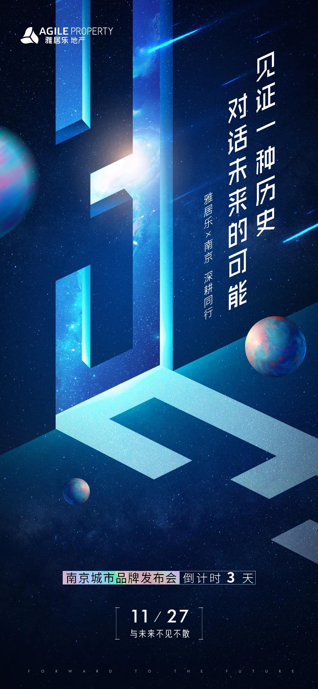 全城期待丨这一次,看雅居乐将如何惊艳南京城