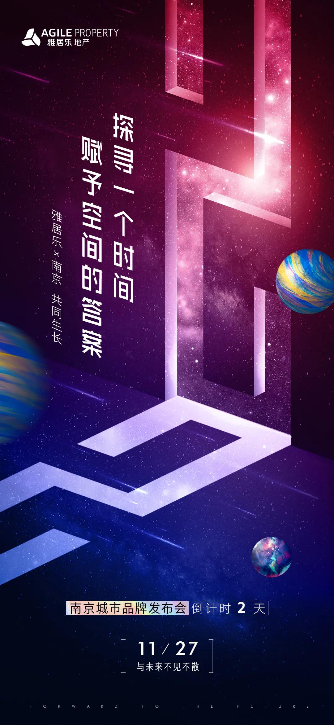 全城期待丨这一次,看雅居乐将如何惊艳南京城
