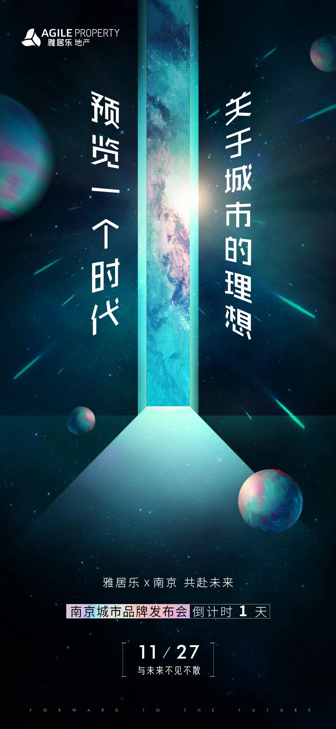 全城期待丨这一次,看雅居乐将如何惊艳南京城