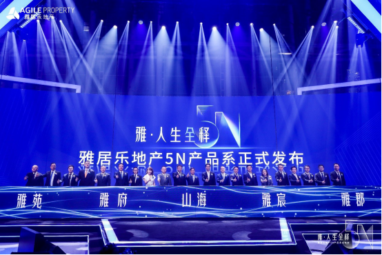 雅居乐的2020：稳健与突破中前行，全年预售1382亿元