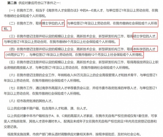 南京人才新政来了！2021楼市风向你知道吗？